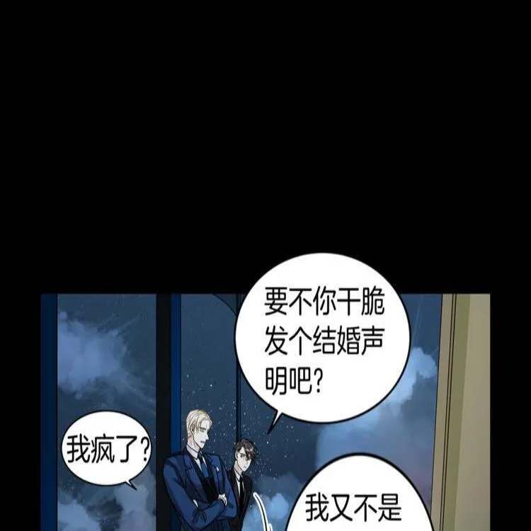 第1话 挡箭牌 第78页