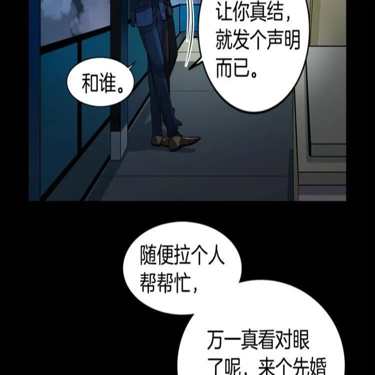 第1话 挡箭牌 第79页