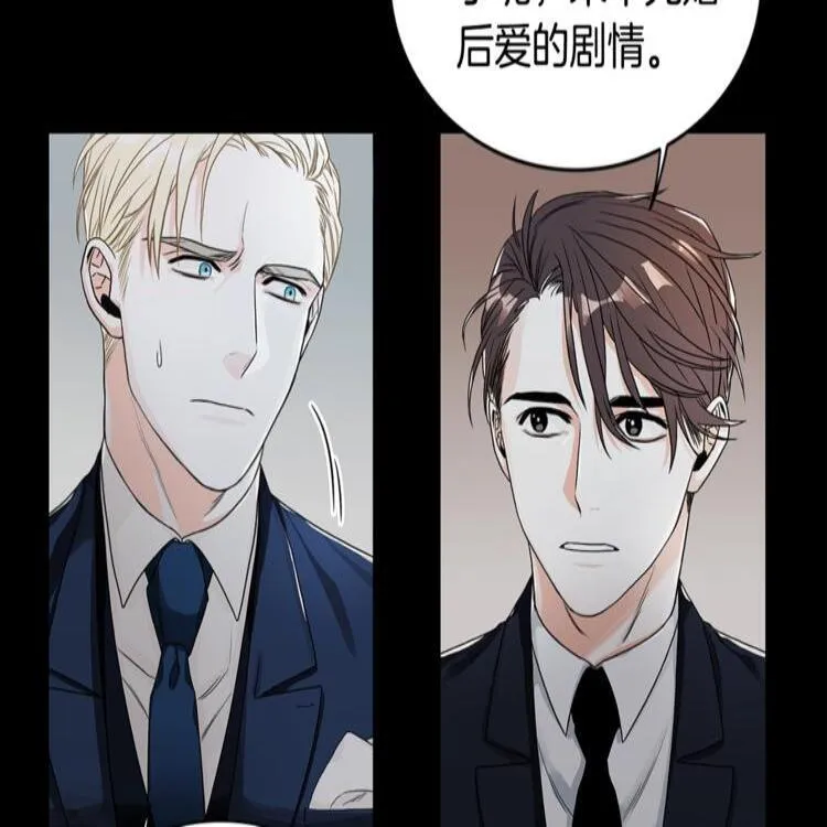第1话 挡箭牌 第80页