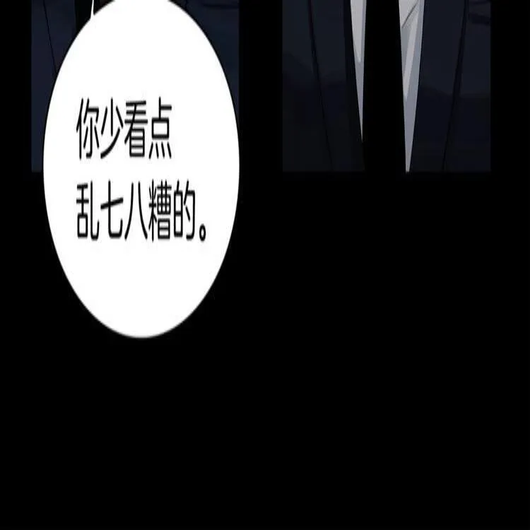 第1话 挡箭牌 第81页