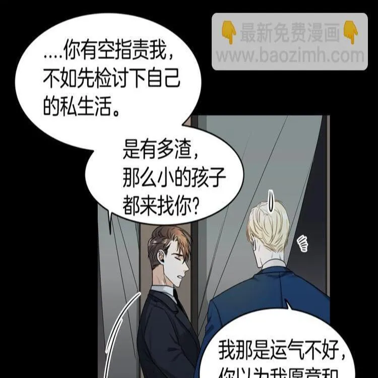 第1话 挡箭牌 第82页