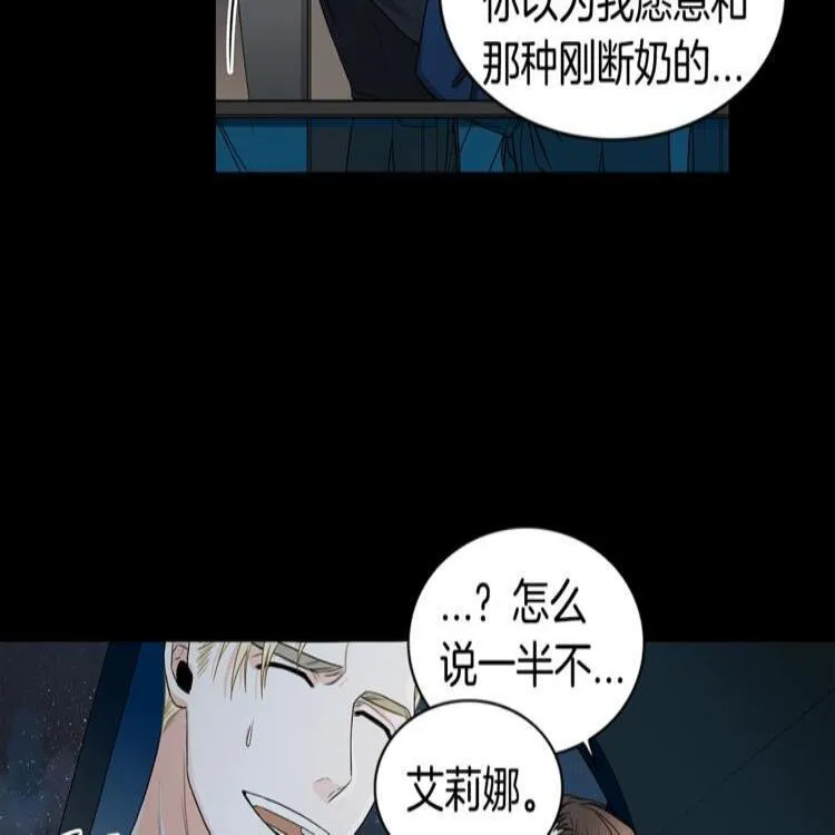 第1话 挡箭牌 第83页