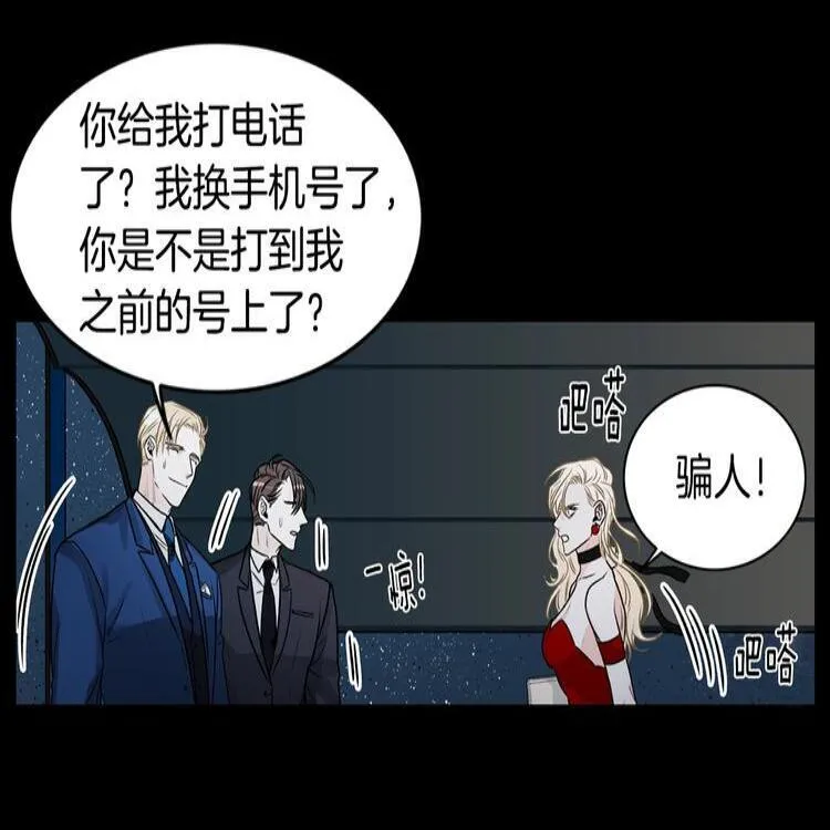 第1话 挡箭牌 第88页