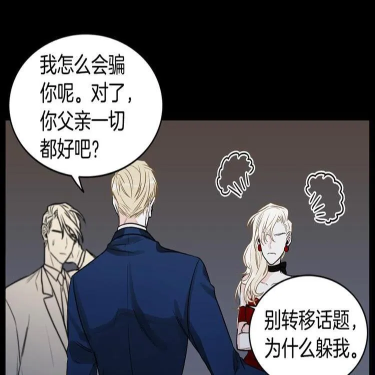 第1话 挡箭牌 第89页