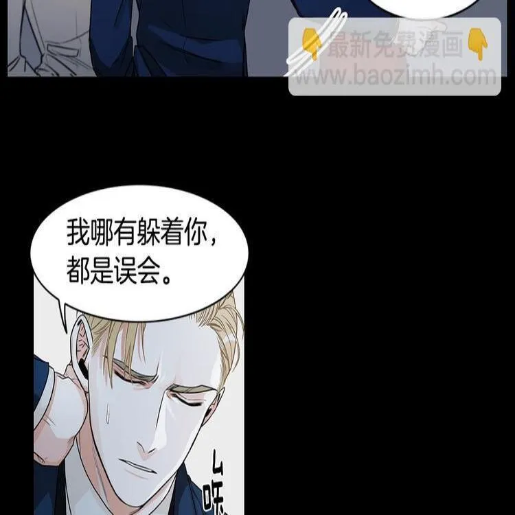 第1话 挡箭牌 第90页