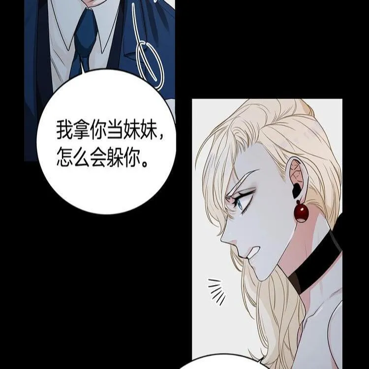 第1话 挡箭牌 第91页