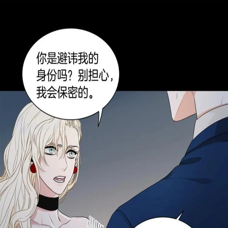 第1话 挡箭牌 第93页
