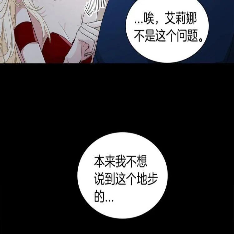 第1话 挡箭牌 第94页