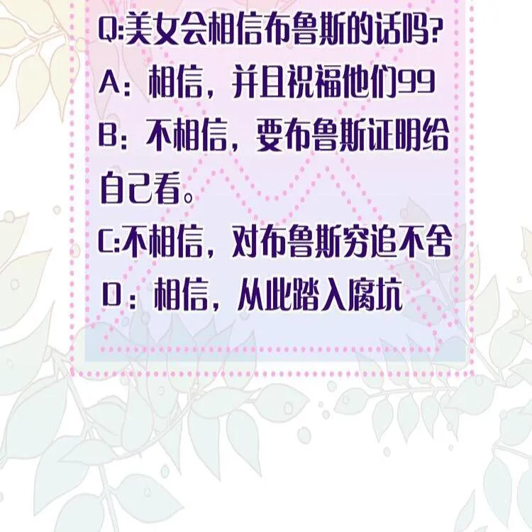 第1话 挡箭牌 第109页