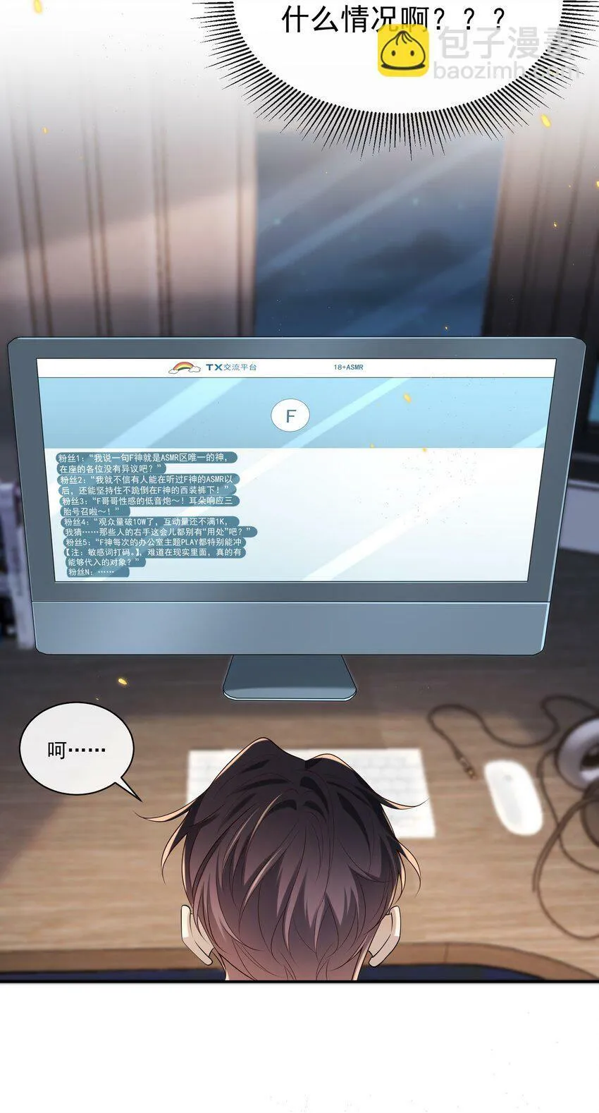 003 我不干净了！ 第7页