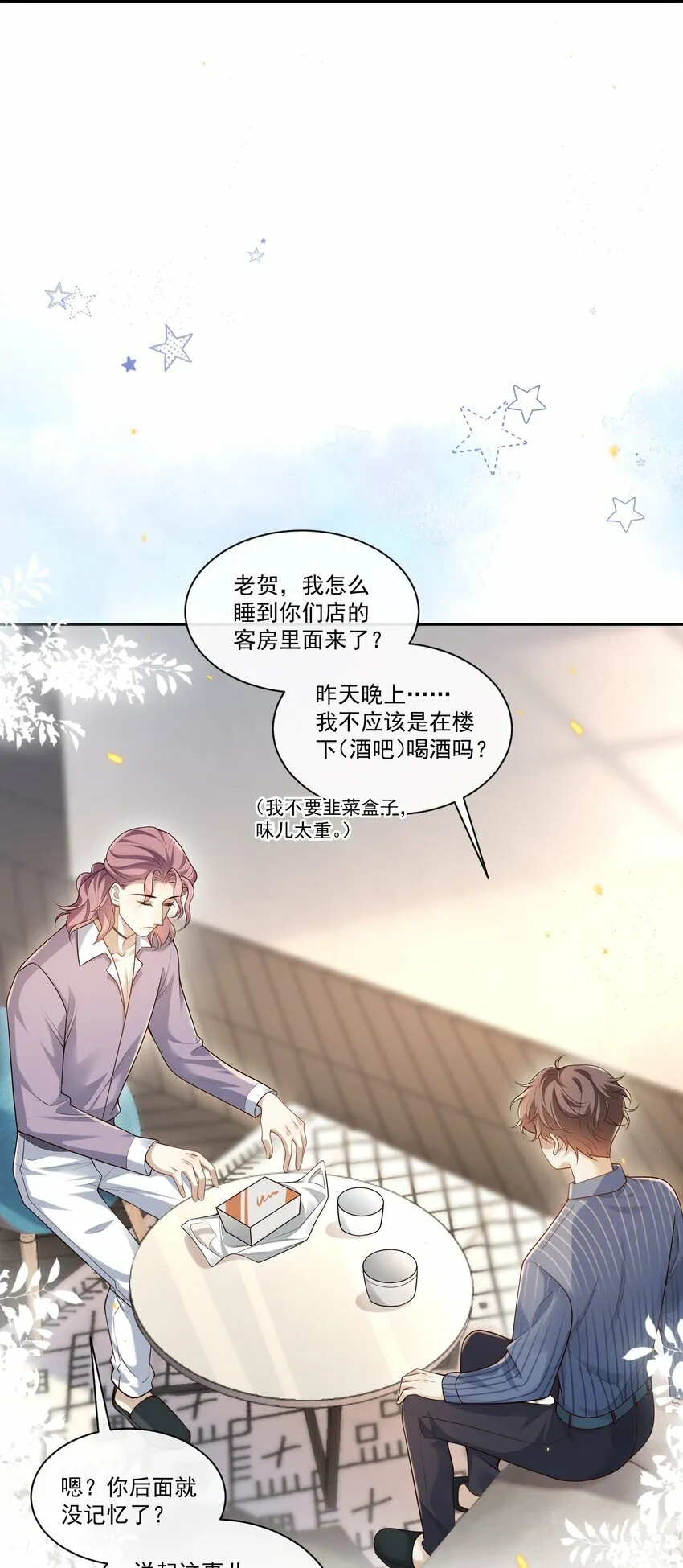 004 这一切难道不是梦？！ 第5页