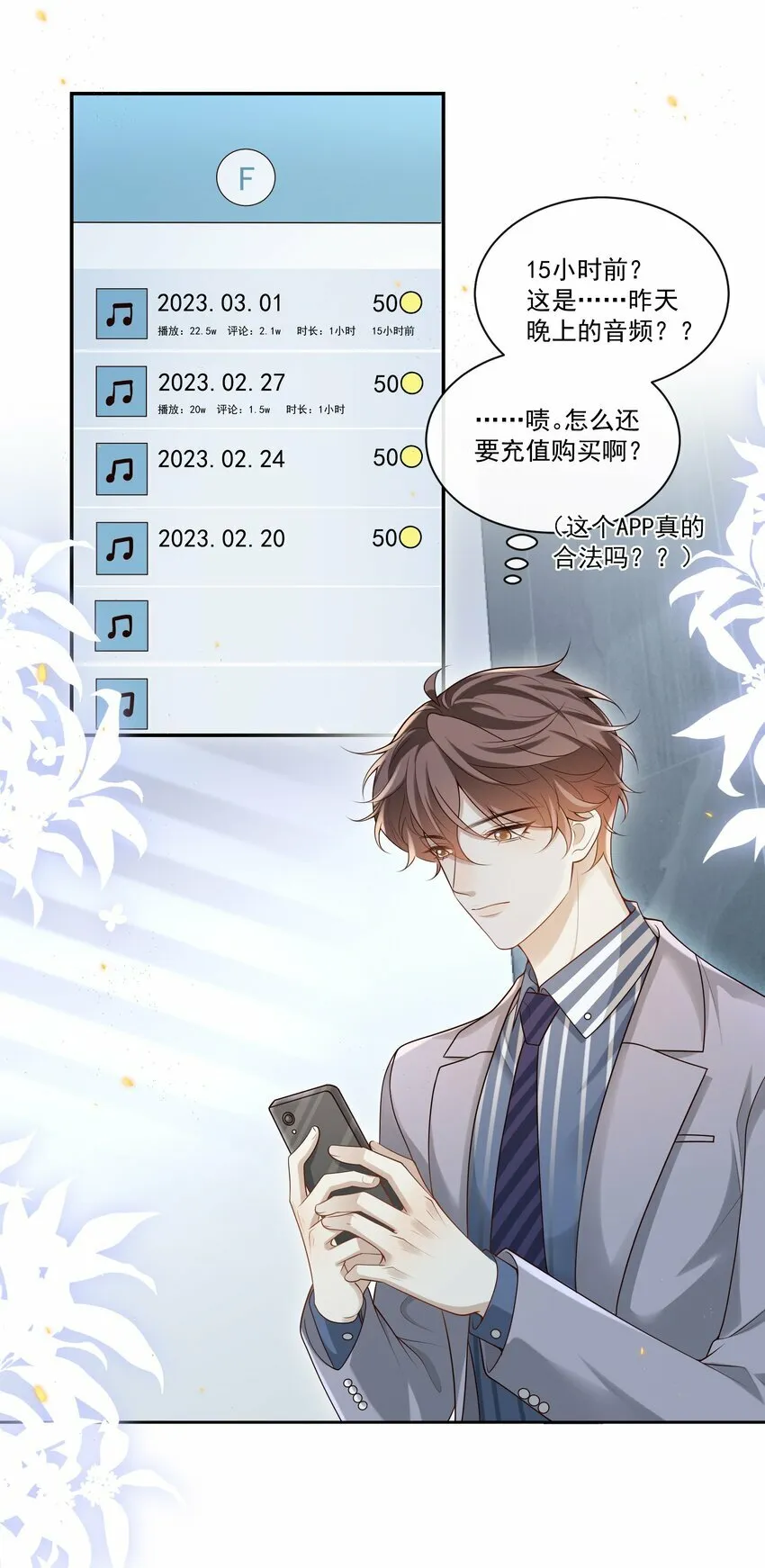 005 遇到他果然没好事啊！ 第8页