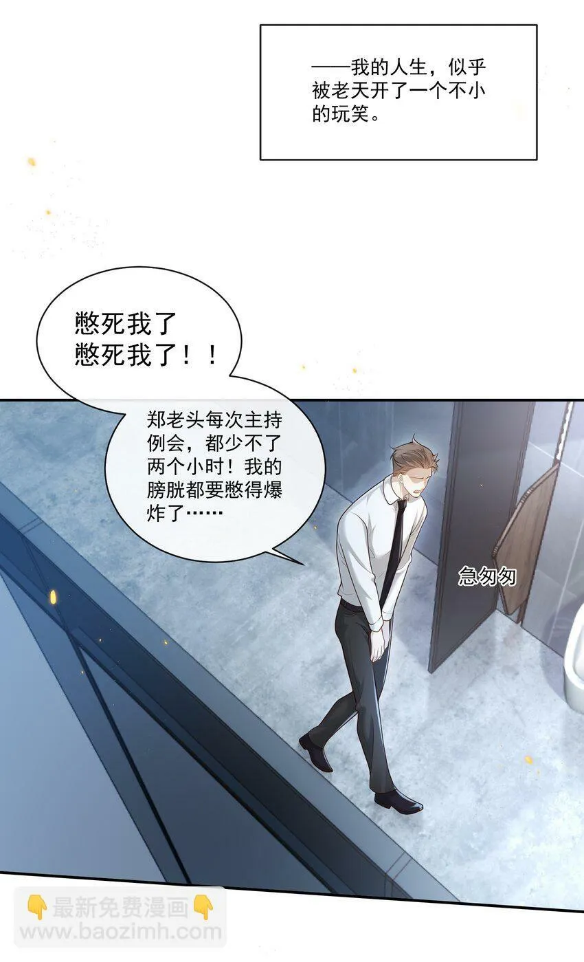 005 遇到他果然没好事啊！ 第13页