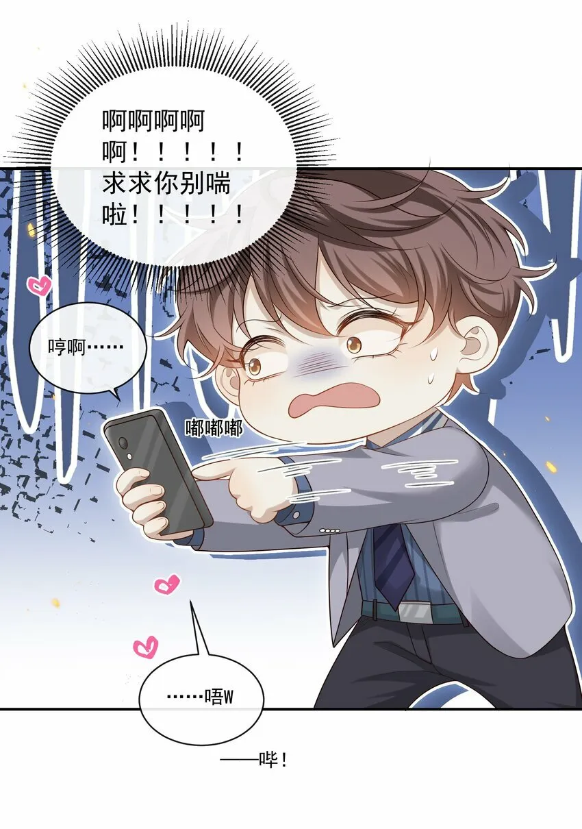 005 遇到他果然没好事啊！ 第16页