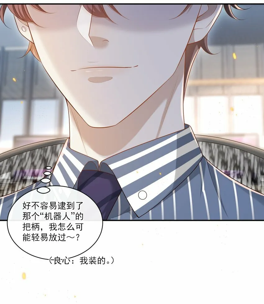 005 遇到他果然没好事啊！ 第22页