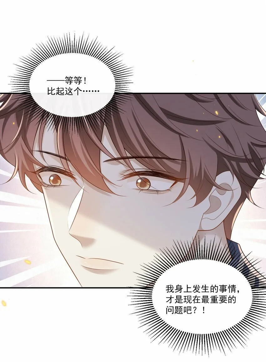 005 遇到他果然没好事啊！ 第24页