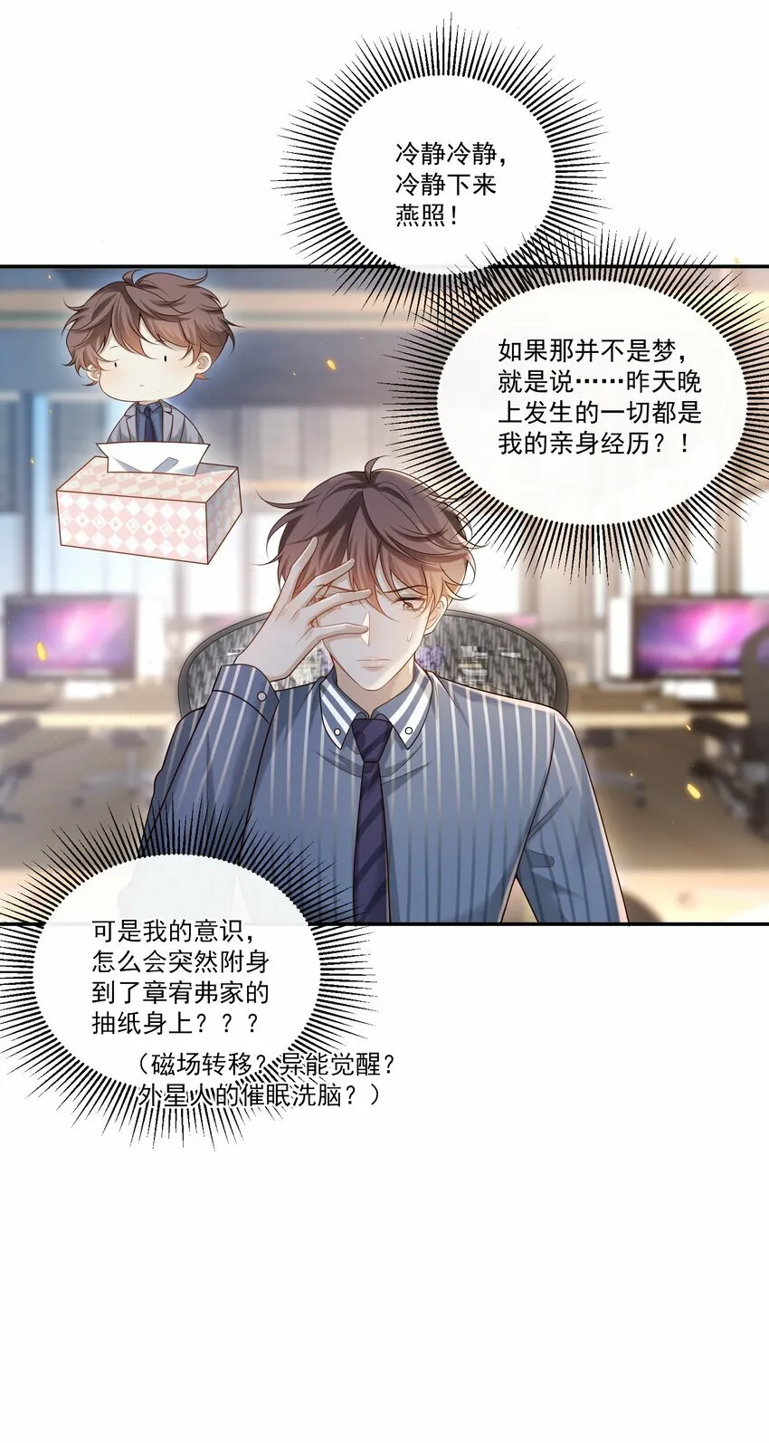005 遇到他果然没好事啊！ 第25页