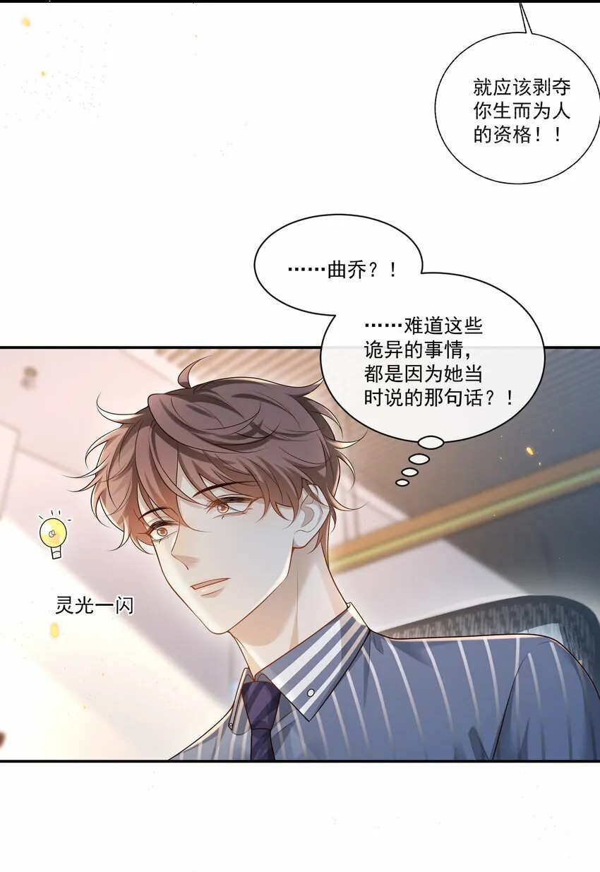 005 遇到他果然没好事啊！ 第27页