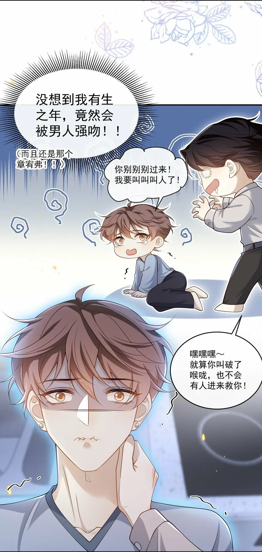 008 竟然会被男人强吻？！ 第13页
