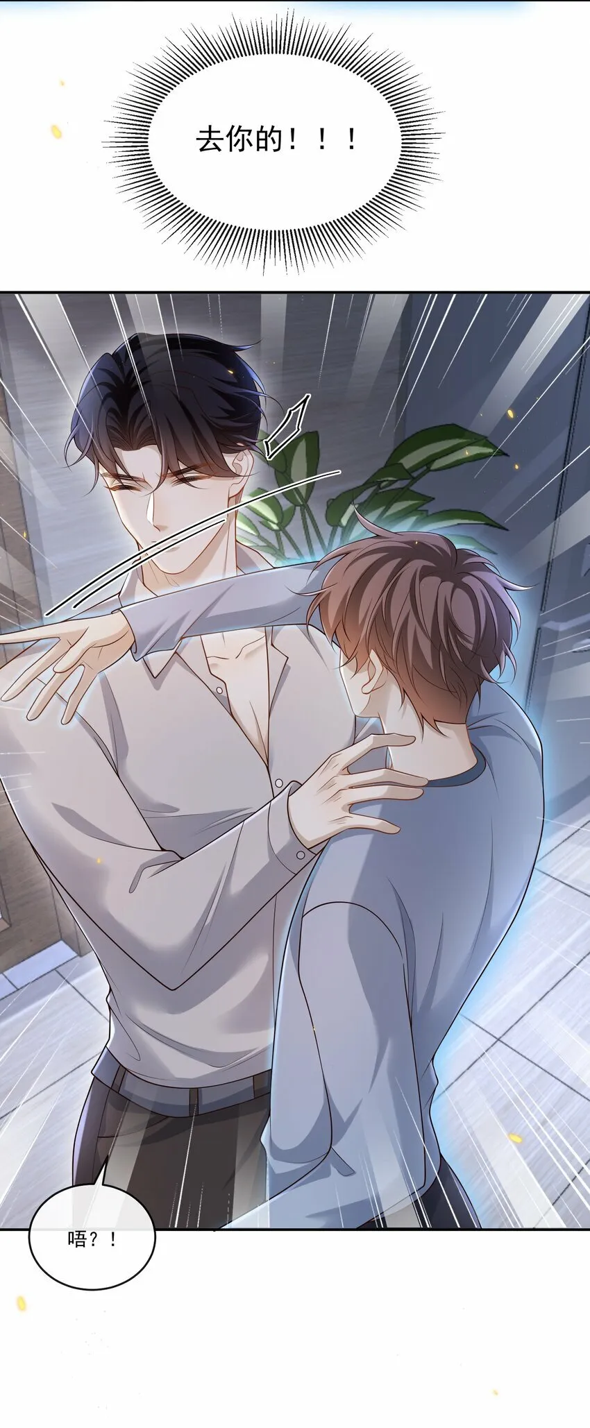 008 竟然会被男人强吻？！ 第14页