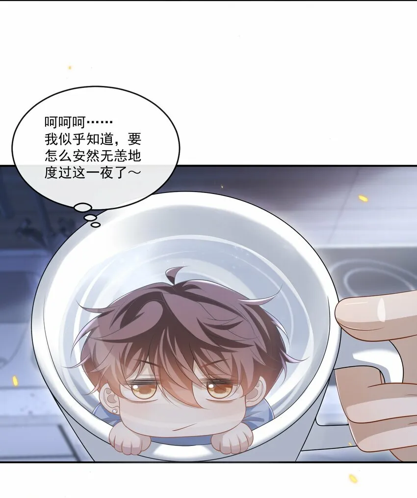 008 竟然会被男人强吻？！ 第19页
