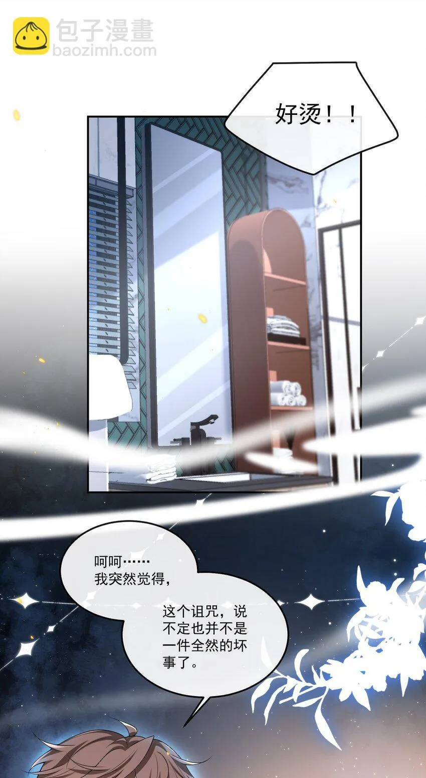 008 竟然会被男人强吻？！ 第29页