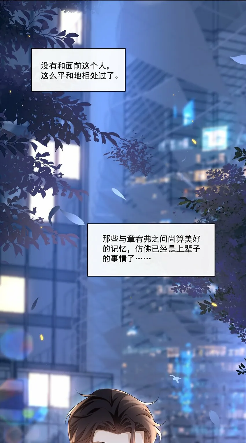 008 竟然会被男人强吻？！ 第41页