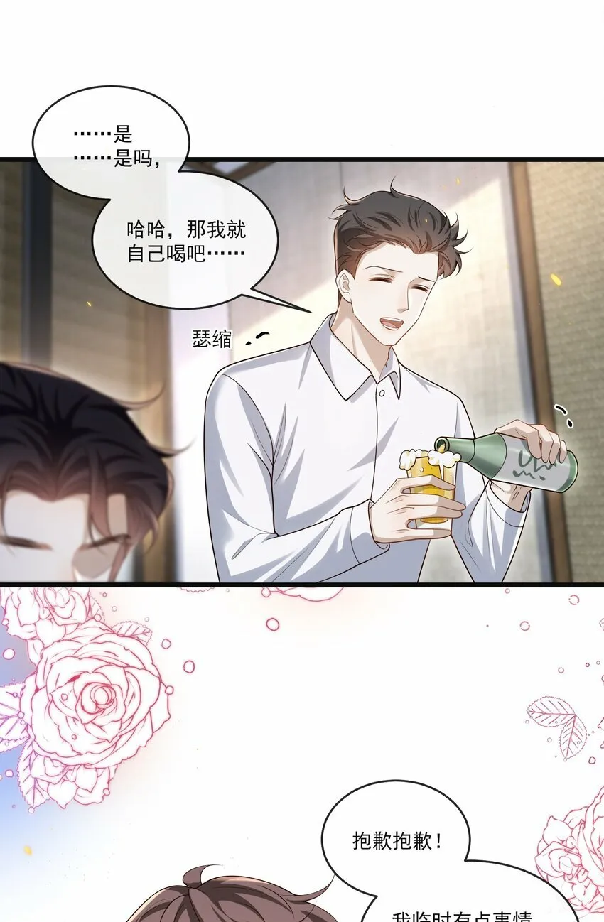 009 可怜大狗狗？ 第11页