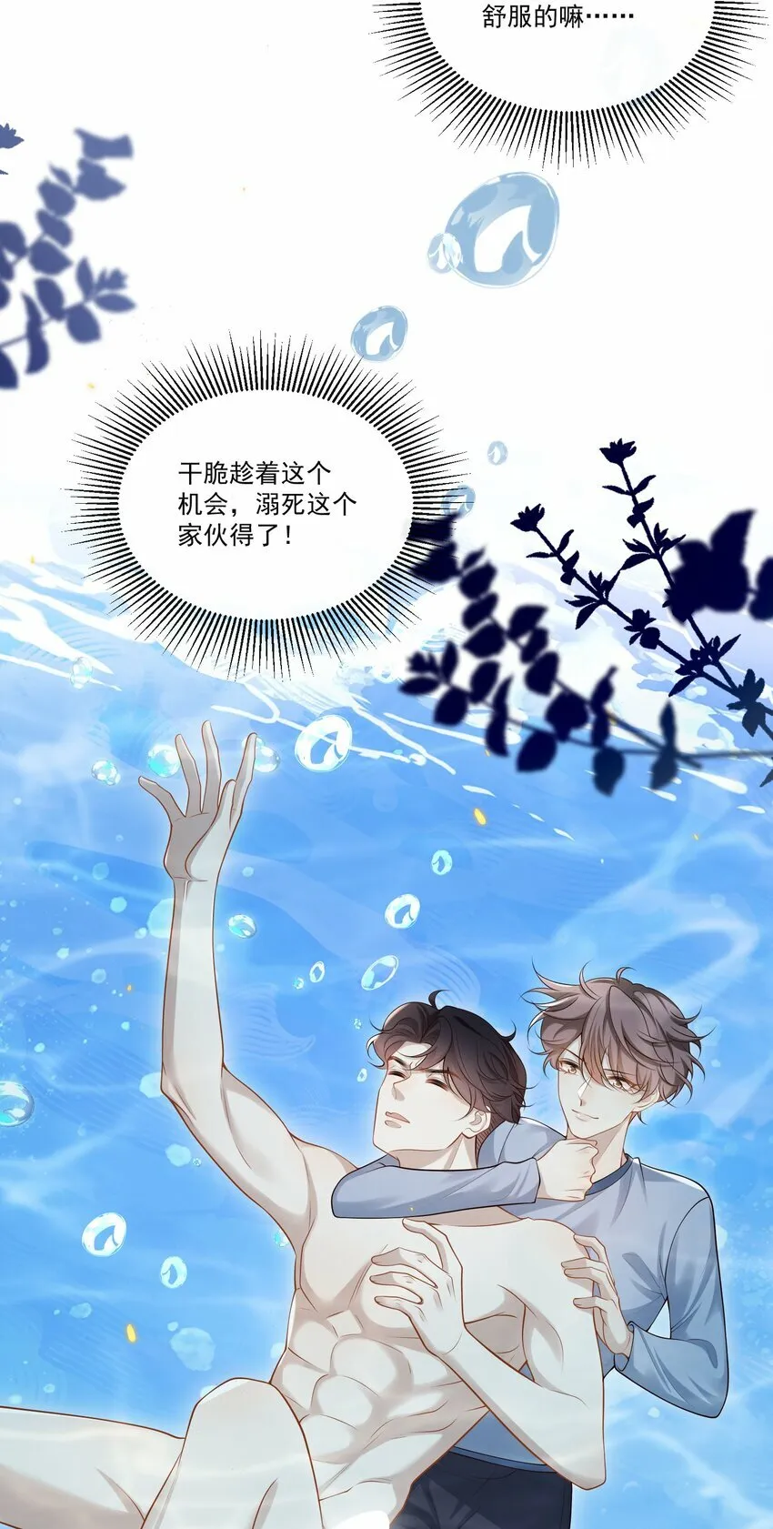 010 秘密被发现了？！ 第5页