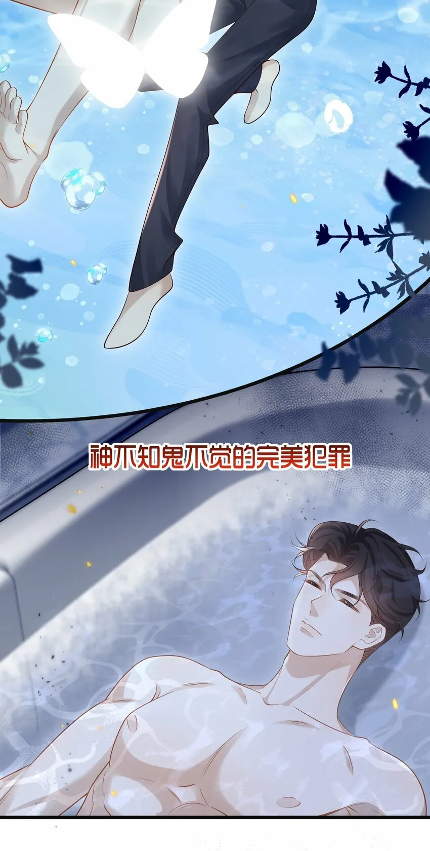 010 秘密被发现了？！ 第6页