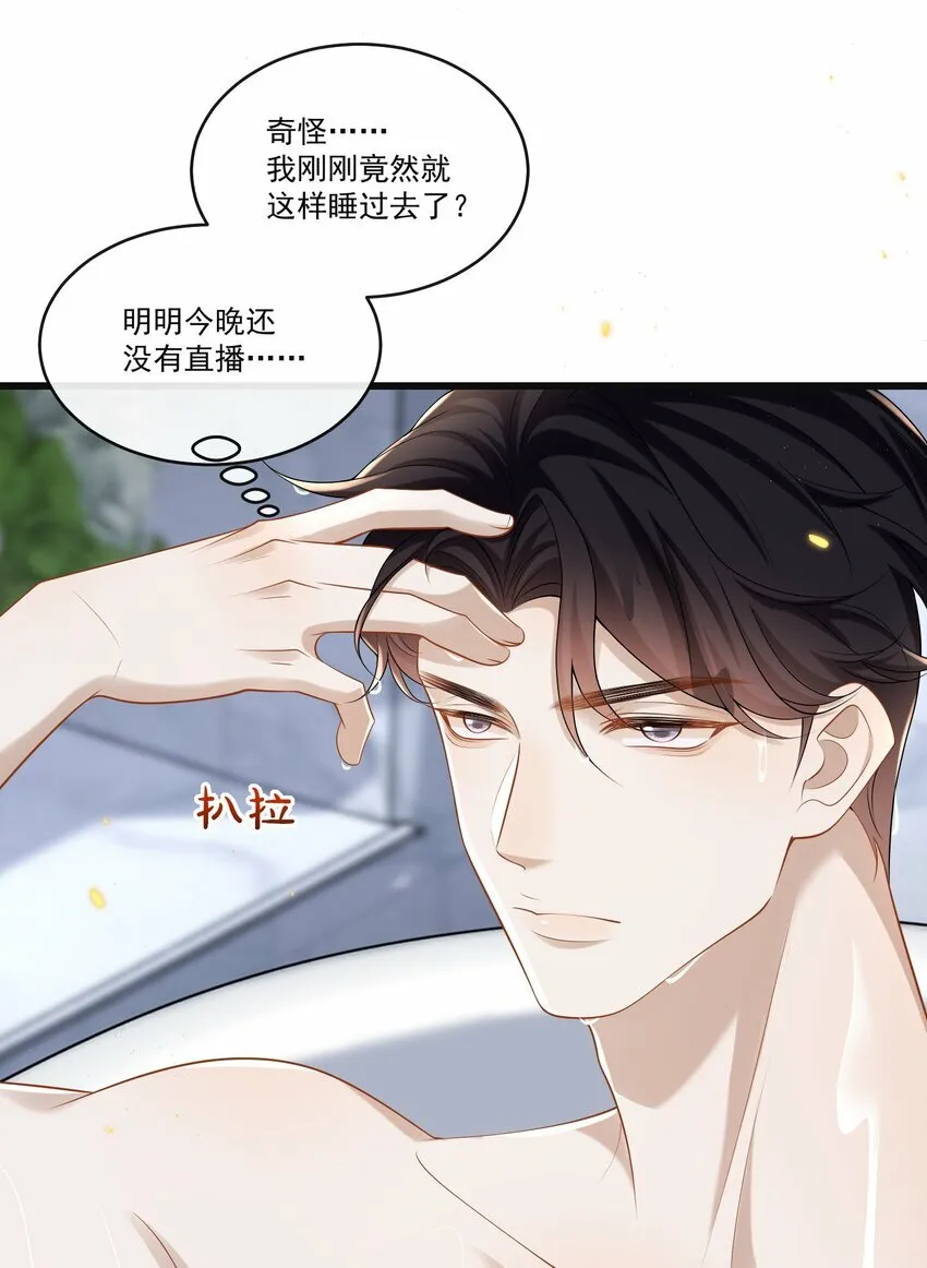 010 秘密被发现了？！ 第13页