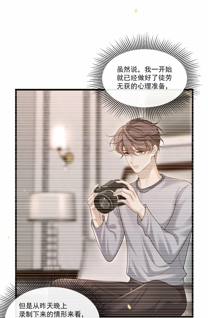 010 秘密被发现了？！ 第18页