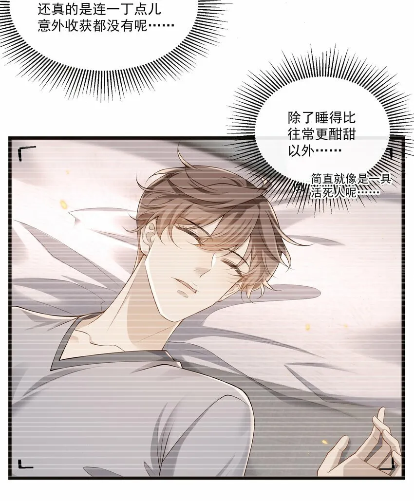 010 秘密被发现了？！ 第19页