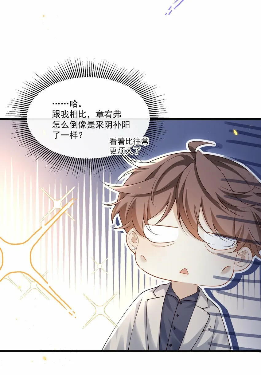 010 秘密被发现了？！ 第24页