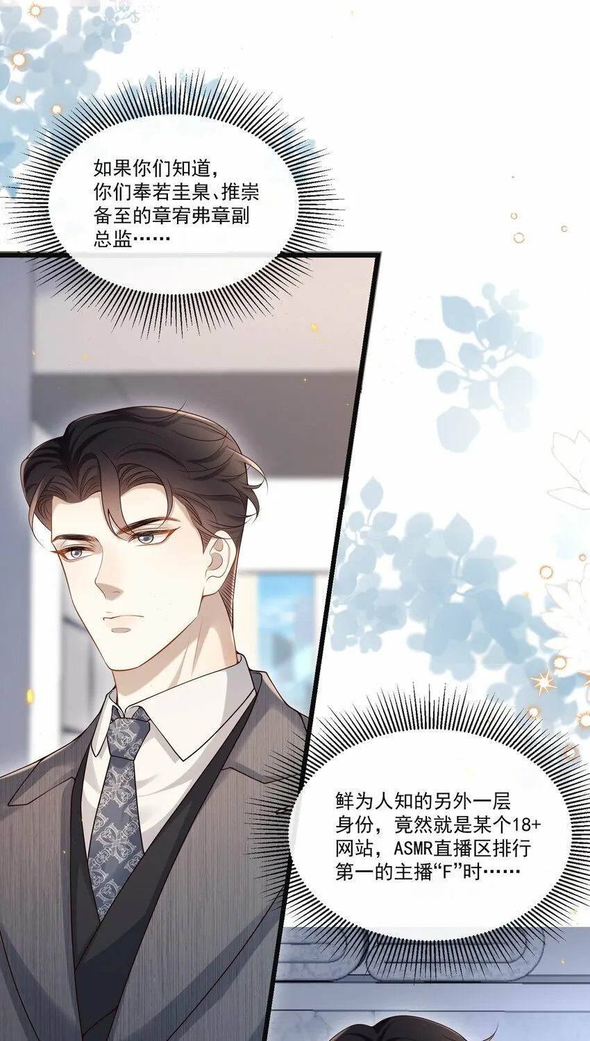 010 秘密被发现了？！ 第27页
