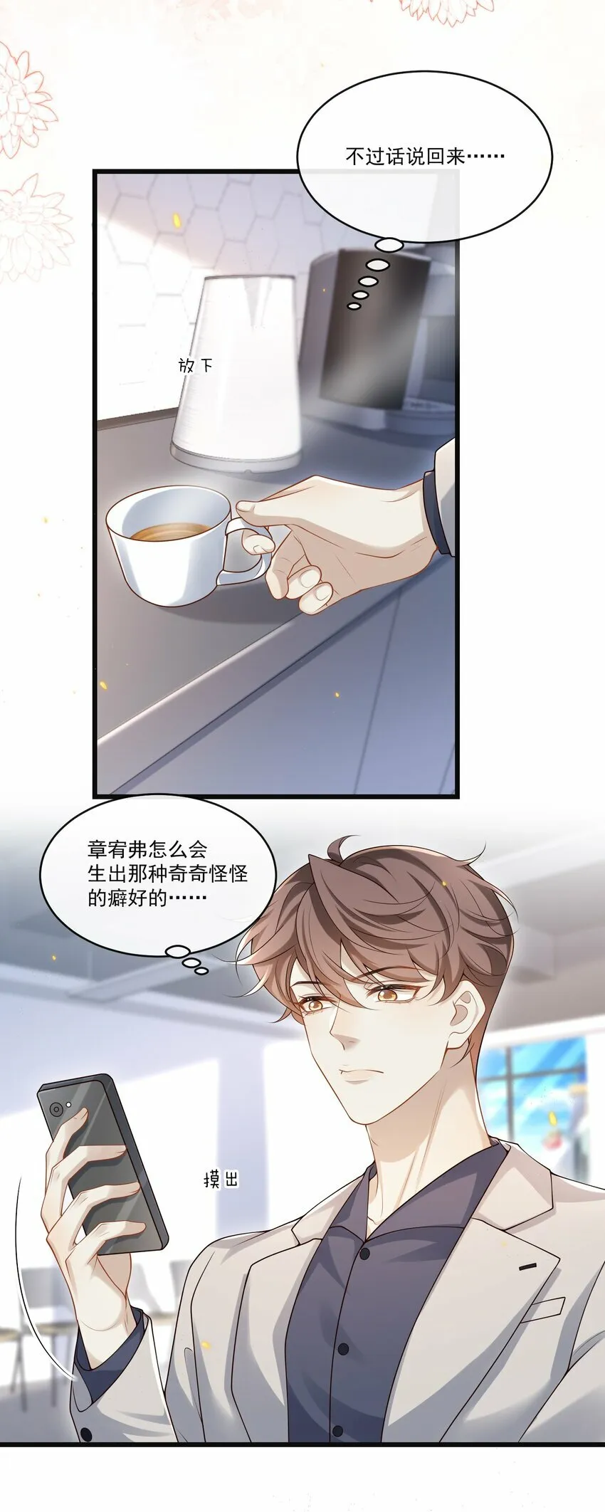 010 秘密被发现了？！ 第29页