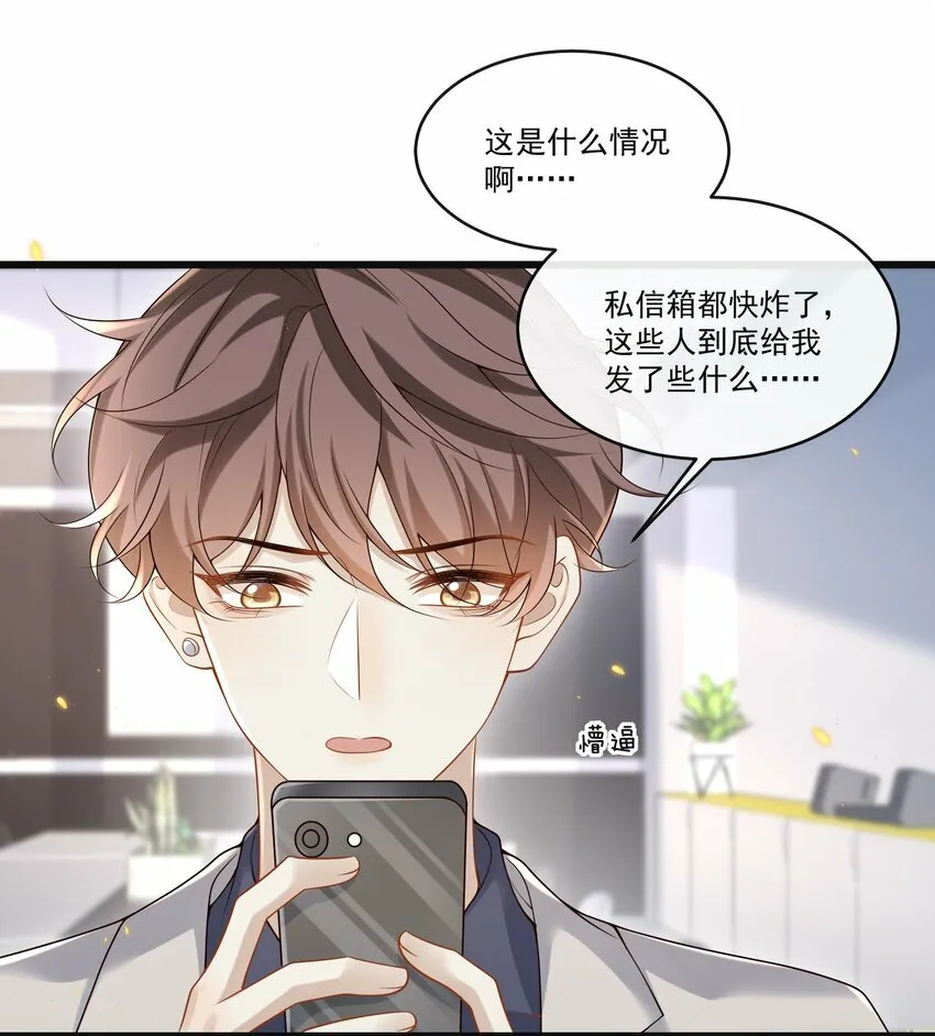 010 秘密被发现了？！ 第35页