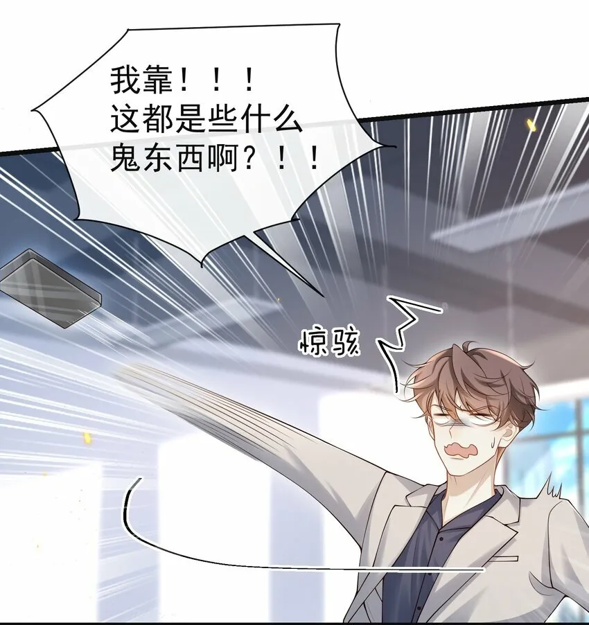 010 秘密被发现了？！ 第38页