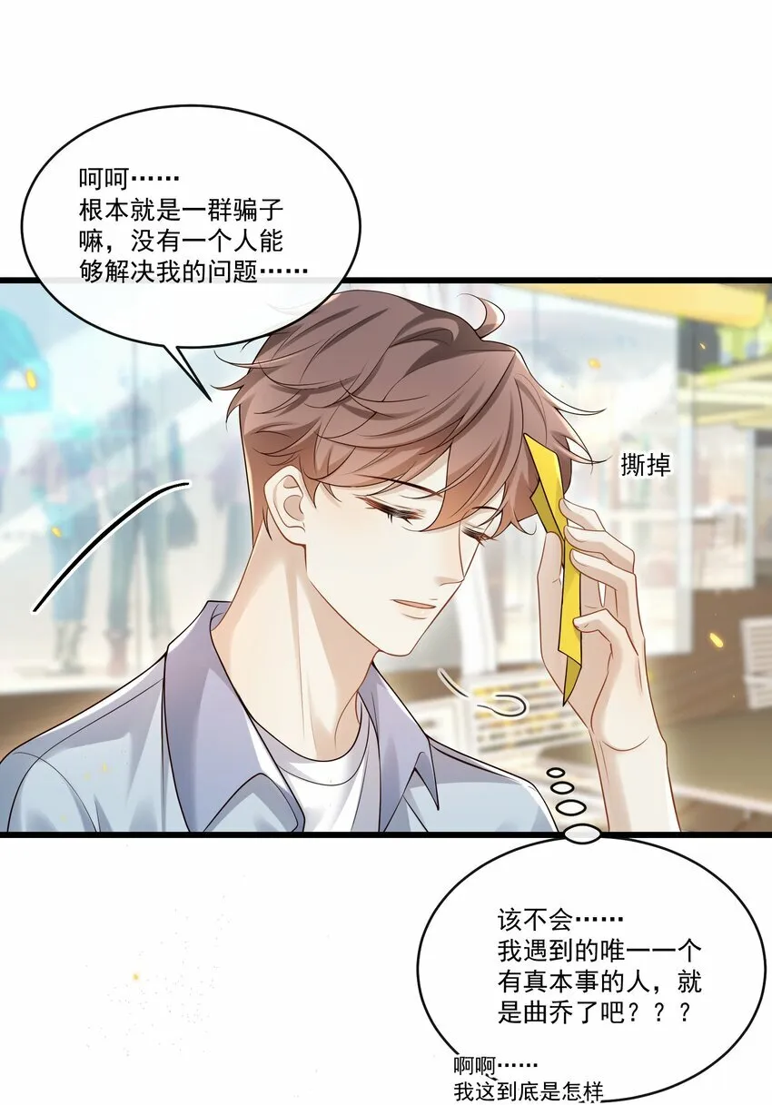 011 生无可恋！ 第33页