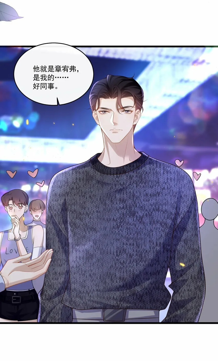 013 你吃醋啦？ 第8页