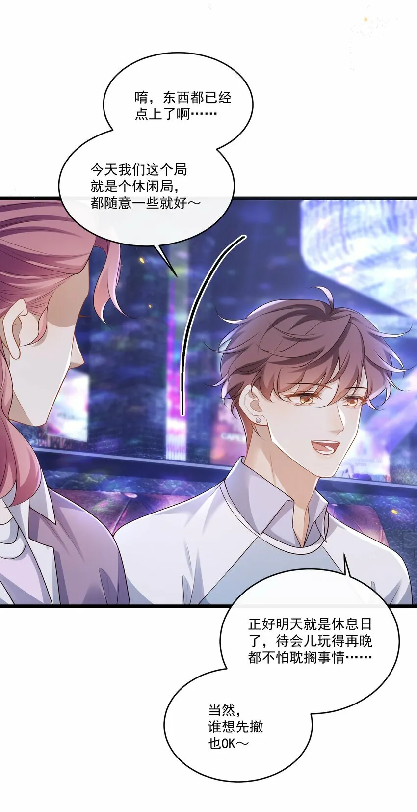 013 你吃醋啦？ 第20页