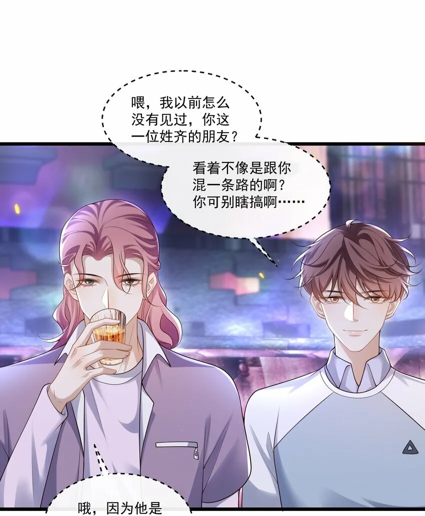 013 你吃醋啦？ 第21页
