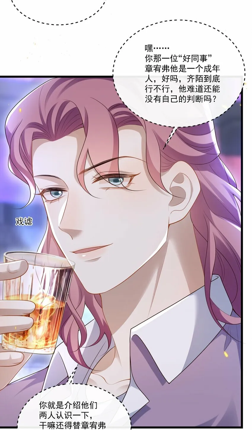 013 你吃醋啦？ 第23页