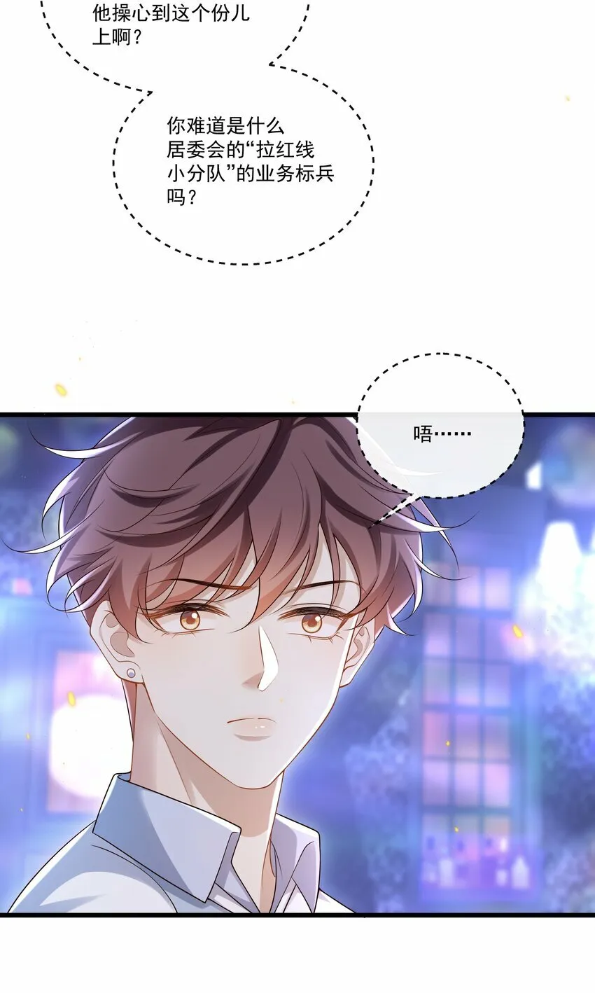 013 你吃醋啦？ 第24页