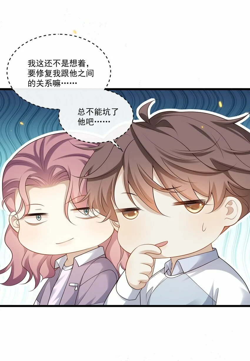 013 你吃醋啦？ 第25页