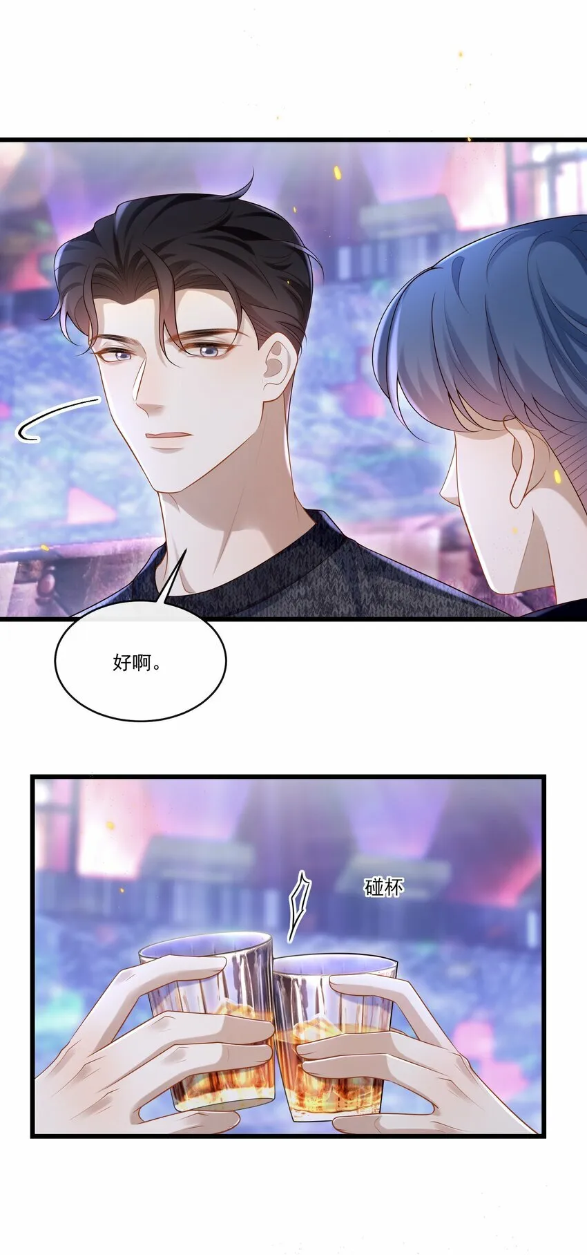 013 你吃醋啦？ 第29页