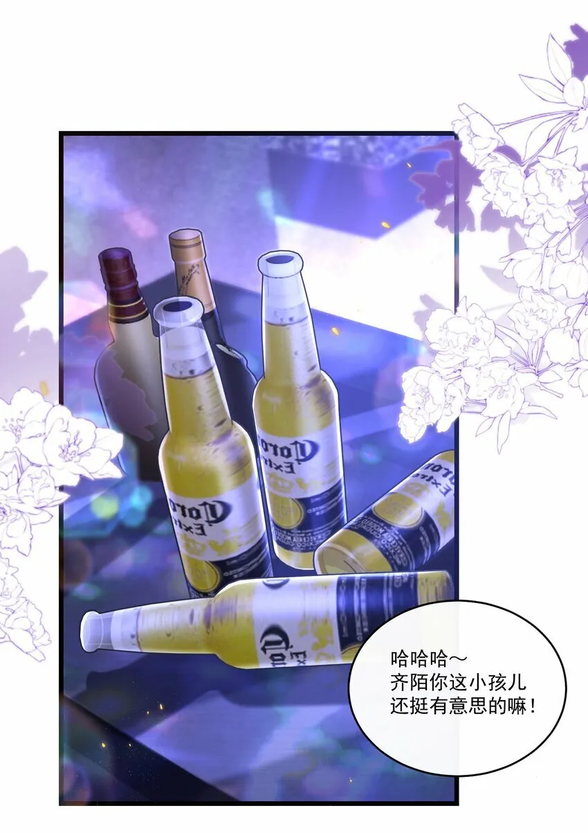 014 你是不是醉了？ 第3页