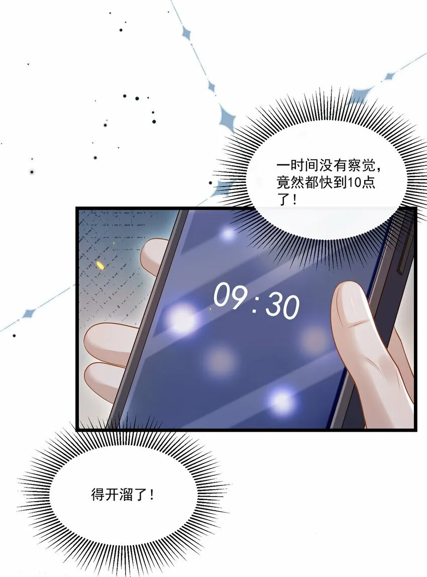 014 你是不是醉了？ 第6页