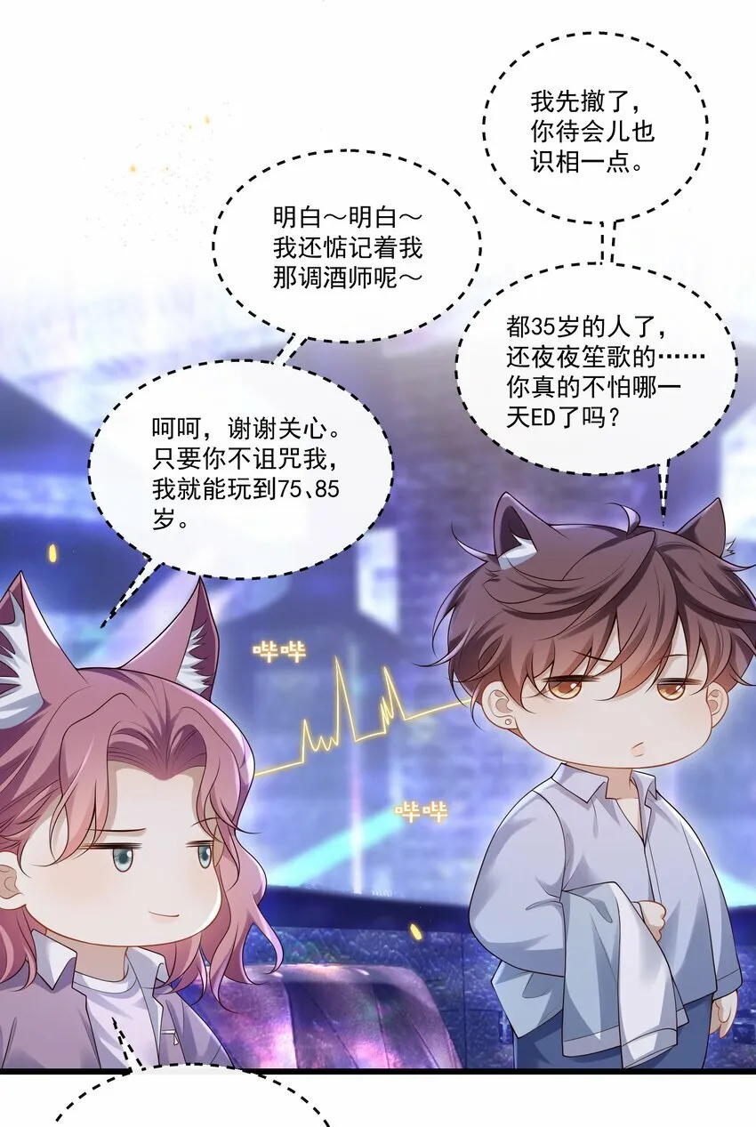 014 你是不是醉了？ 第9页