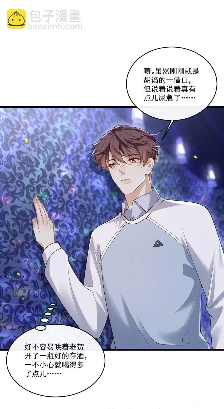 014 你是不是醉了？ 第12页